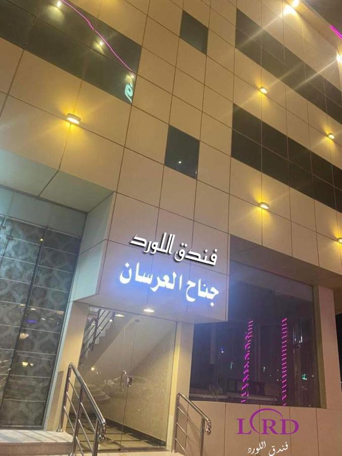 Al Lord Hotel Abu Qa'ar Ngoại thất bức ảnh